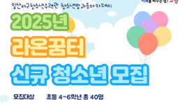 일산서구청소년수련관  청소년방과후아카데미 신입생 모집