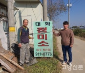 청년농부가 키운 가와지쌀 장관상 수상
