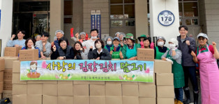 김장으로 이웃과 따뜻한 겨울준비