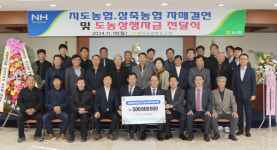 지도농협, 삼죽농협과 자매결연 맺어