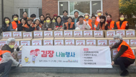 문촌9종합사회복지관, 이웃 愛 김장 나눔