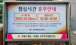 고양대화동·탄현동·풍산동 우체국, 내년 3월부터 점심시간 휴무제 운영
