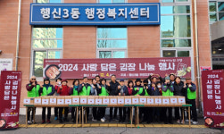 행신3동 주민자치회의 사랑 담은 김장 나눔