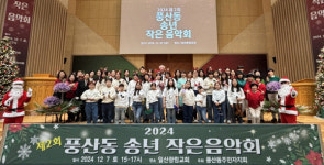 풍산동 주민자치회,  2024 송년 작은음악회 성황리 개최