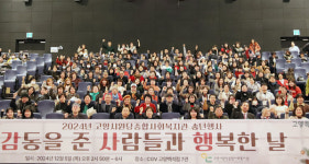 원당종합사회복지관,  감동 준 사람들과 행복한 날