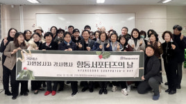 향동종합사회복지관,  향동 서포터즈의 날 진행 