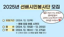 대화노인종합복지관,  2025년 선배시민봉사단 모집