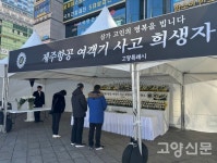 무안 제주항공 참사 합동분향소, 화정역·일산문화광장에 마련