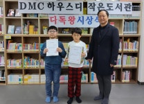 DMC하우스디 작은도서관, 독서왕 선발하고 지역나눔 솔선