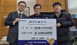 관산동 주민자치회,  일일찻집 수익금 기부