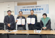 고양시장애인체육회-명현학교, 장애인체육 활성화 업무협약