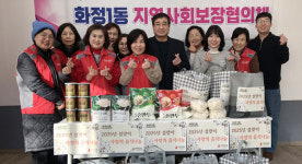 덕양구 지역사회보장협의체,  다양한 설맞이 나눔 펼쳐