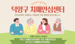 고양시 보건소,  치매치료관리비 등 지원 확대 