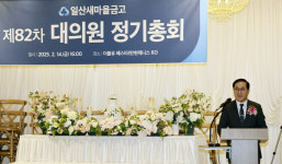 일산새마을금고 대화동 본점 매입, 새 시대 활짝