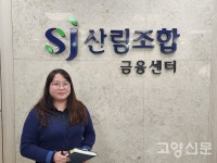 산림조합 능곡본점, 보이스피싱 막아