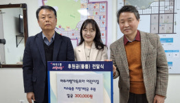 마두사랑가득모아어린이집  마두1동에 성금 전달