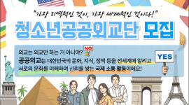 마두청소년수련관  고양시 청소년공공외교단 모집