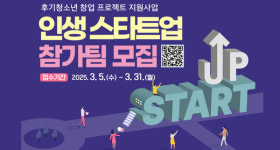 일산서구청소년수련관  인생스타트업 참가팀 모집