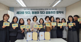 원흥종합복지관·시립어린이집  복지증진위한 업무협약 체결
