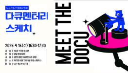 덕이도서관, 청소년 대상  다큐멘터리 스케치 운영