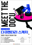 덕이도서관, 청소년 대상  다큐멘터리 스케치 운영