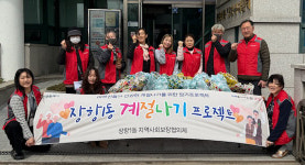 장항1동 홀몸어르신 계절나기  프로젝트 추진