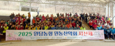 원당농협 원농산악회, 시산제 성료