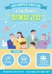 고양시니어클럽, 미래세대 위한  함께할 고양 홍보 DAY 개최