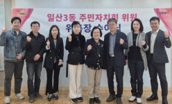 일산3동 주민자치위원 6명 위촉