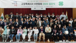 고양특례시 4-H연합회  신규회원 입단식