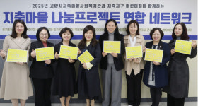 지축종합사회복지관,  어린이집과 나눔문화 확산