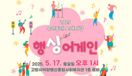 덕양행신종합사회복지관,  노래자랑 참가자 모집