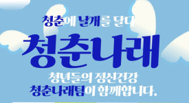 정신건강복지센터, 청년 정신건강 사업 운영