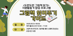 식사도서관, 독서지도  자원봉사자 양성