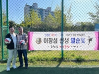 족구가 얼마나 좋았으면… 팔순잔치도 족구장에서
