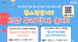 일산서구청소년수련관,  청소년 기획 체험 프로그램 운영