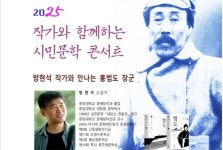 작가와 함께하는 시민문학 콘서트 24일 능곡역 토당플랫폼