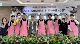 고양중앙라이온스·고양청년회의소  덕양행신종합복지관 통해 나눔 실천