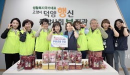 고양중앙라이온스·고양청년회의소  덕양행신종합복지관 통해 나눔 실천