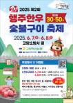 행주한우 숯불구이축제, 6월 7~8일 원당서 열린다
