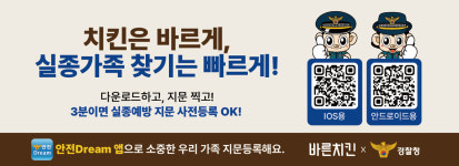 고양경찰서-바른치킨, 사회적 안전망 구축 MOU 체결