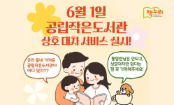 고양시, 공립작은도서관 7개소에  상호대차 서비스 확대 운영