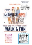 반려동물과 함께하는 기후행동  너와 함께 펫런 호수공원서 개최