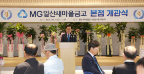 일산새마을금고 대화본점에서  새로운 100년 연다