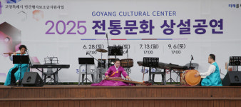 고양문화원 전통문화상설공연,  시민과 함께 전통의 멋 열다