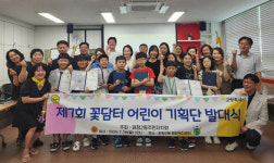 화정2동 주민자치회,  꽃담터어린이 기획단 발대식