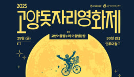 한여름 밤, 돗자리 펴고 E·T 만나볼까