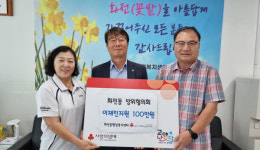 화전동 방위협의회·주민자치회  수해성금 기탁