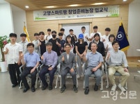 농협대 고양 스마트 팜 창업준비농장 하반기 입교