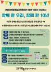 고양시원흥종합사회복지관, 개관 10주년 기념행사 열어요